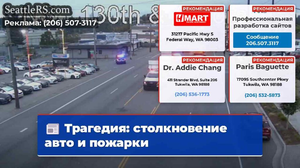 Трагедия: столкновение авто и пожарки