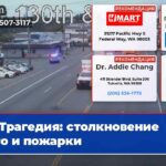 Трагедия столкновение авто и пожарки