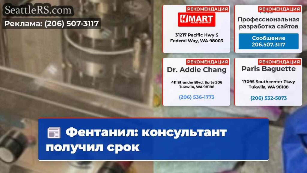 Фентанил: консультант получил срок