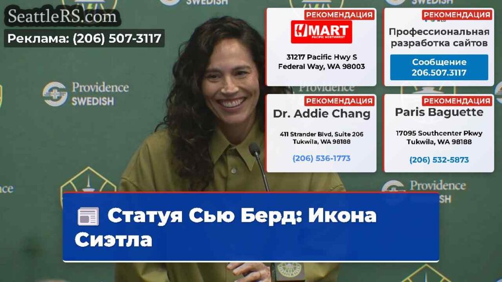 Статуя Сью Берд: Икона Сиэтла