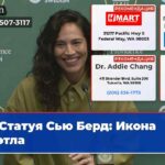 Статуя Сью Берд Икона Сиэтла
