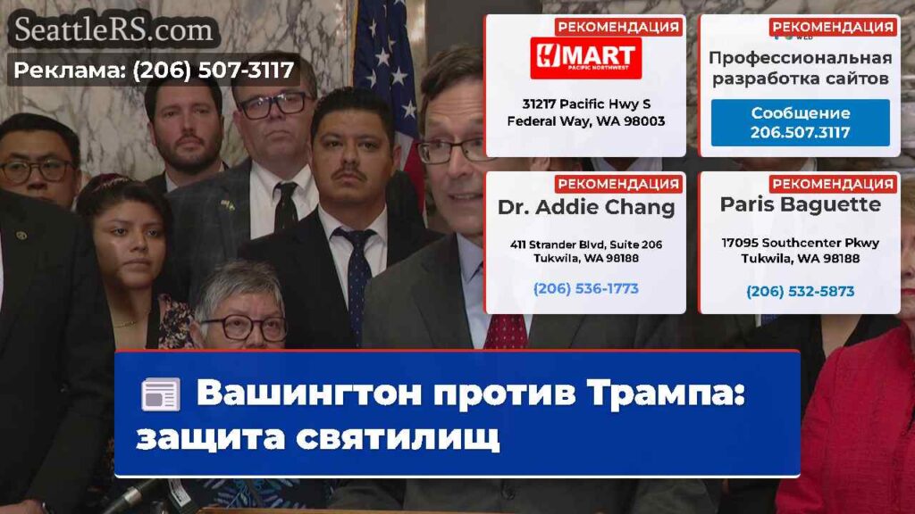 Вашингтон против Трампа: защита святилищ
