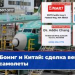 Боинг и Китай сделка века на самолеты