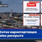 Сетка наркоторговцев Sinaloa раскрыта
