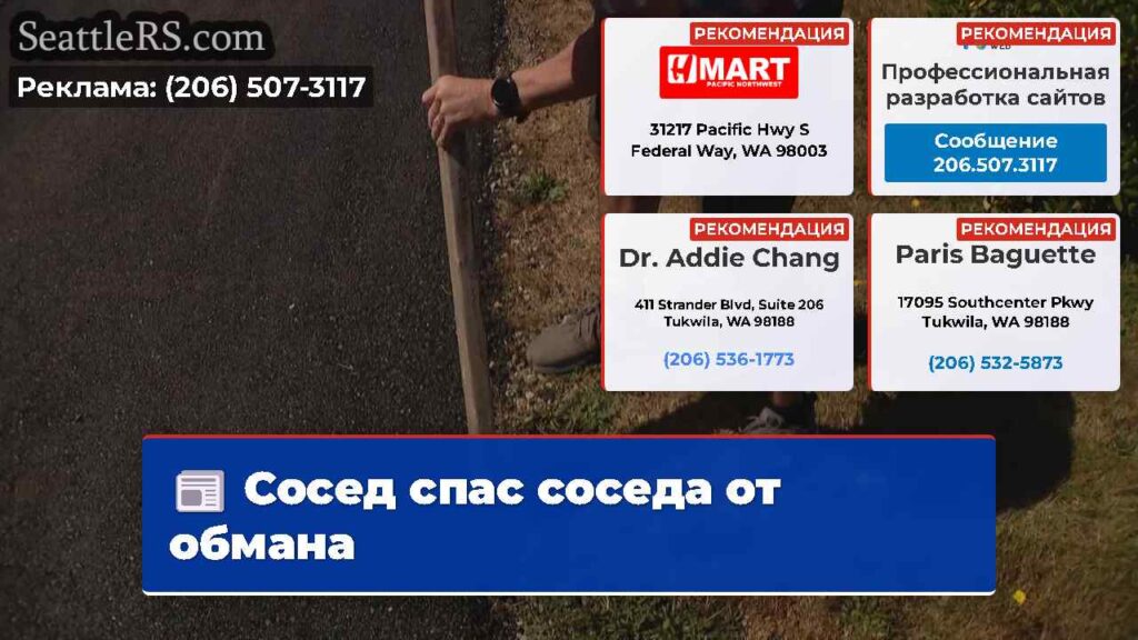 Сосед спас соседа от обмана