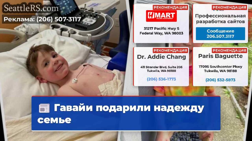 Гавайи подарили надежду семье
