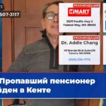 Пропавший пенсионер найден в Кенте
