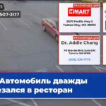 Автомобиль дважды врезался в ресторан