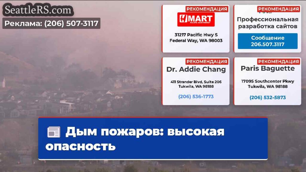 Дым пожаров: высокая опасность