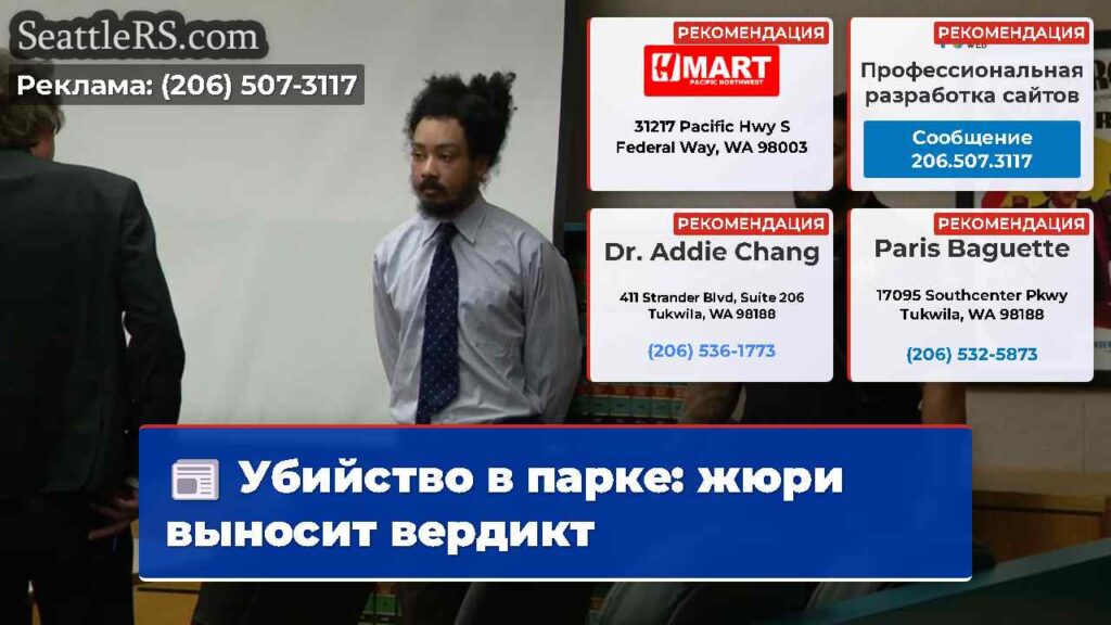 Убийство в парке: жюри выносит вердикт
