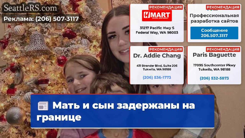 Мать и сын задержаны на границе