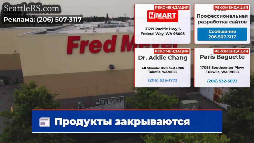Продукты закрываются