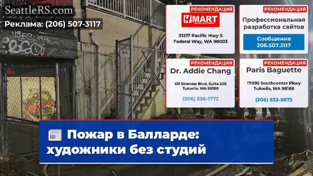Пожар в Балларде: художники без студий