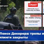 Поиск Декерера тропы и кемпинги закрыты