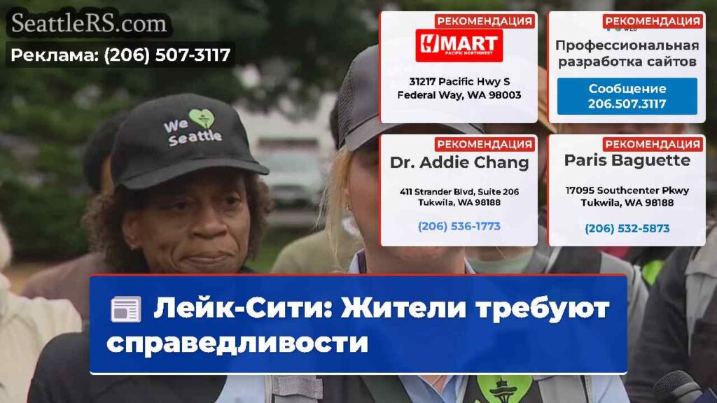 Лейк-Сити: Жители требуют справедливости