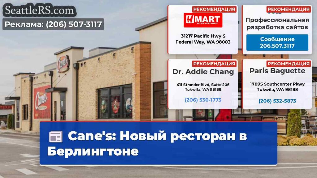 Cane's: Новый ресторан в Берлингтоне