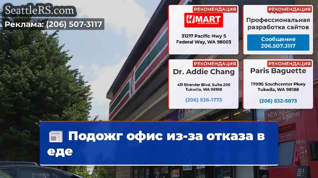 Подожг офис из-за отказа в еде