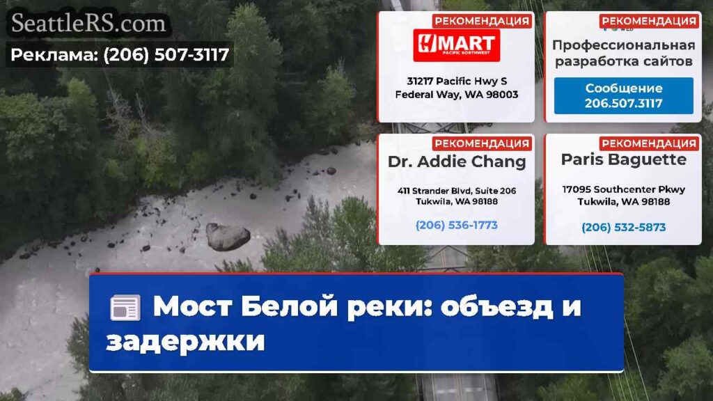 Мост Белой реки: объезд и задержки
