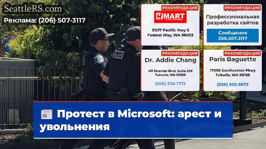 Протест в Microsoft: арест и увольнения