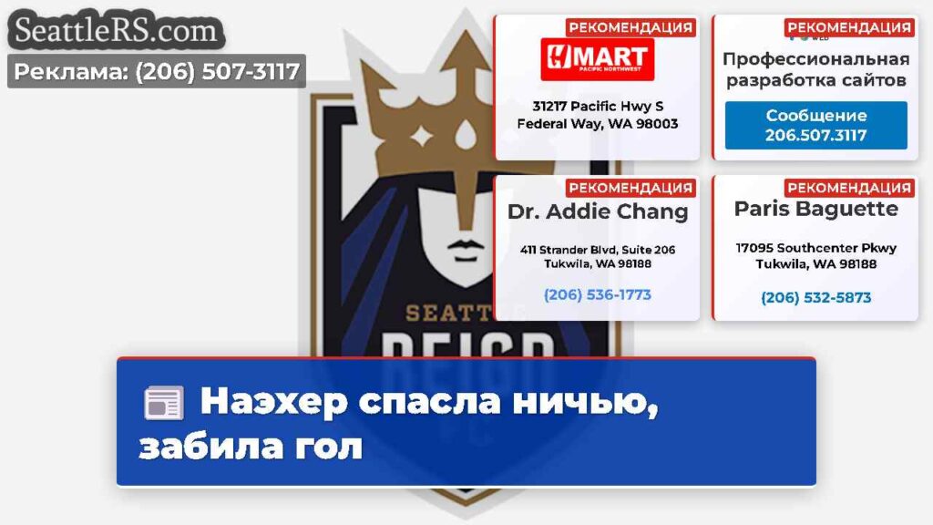 Наэхер спасла ничью, забила гол