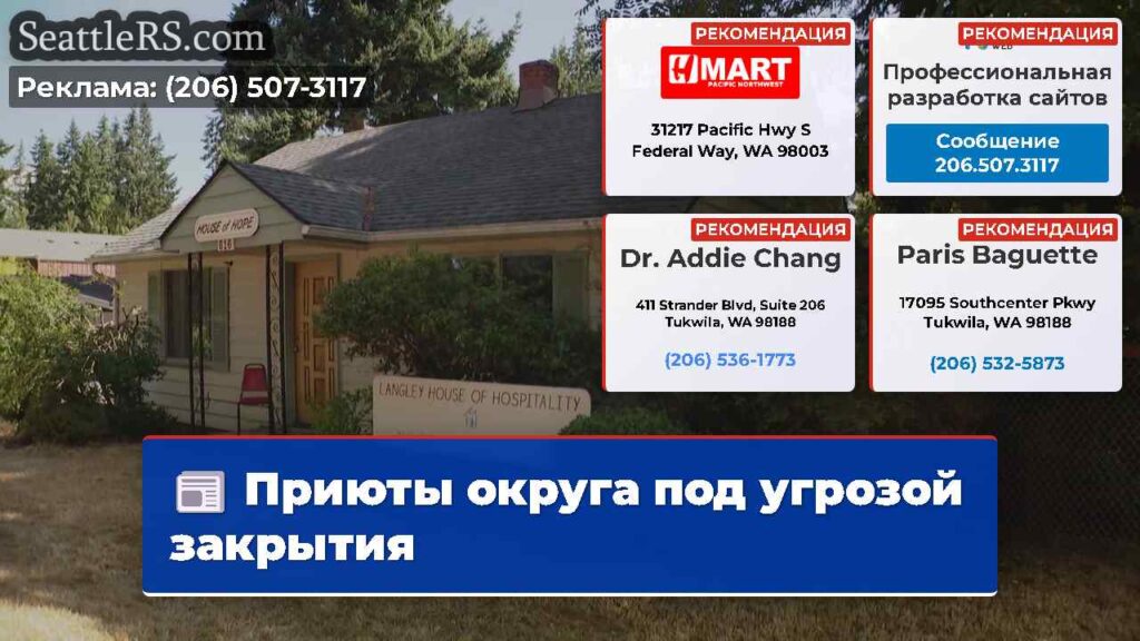 Приюты округа под угрозой закрытия