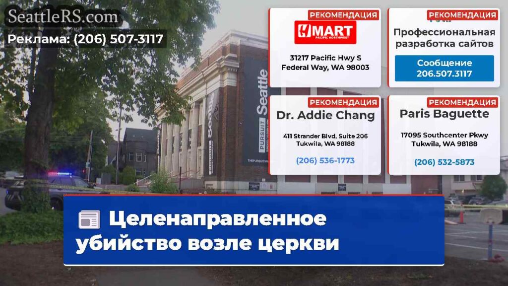 Целенаправленное убийство возле церкви