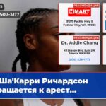 ШаКарри Ричардсон обращается к арест…