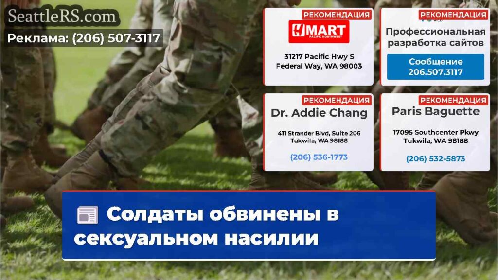 Солдаты обвинены в сексуальном насилии