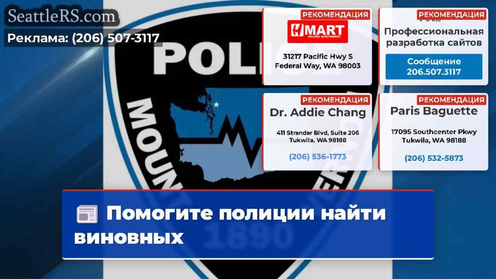 Помогите полиции найти виновных