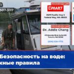 Безопасность на воде важные правила