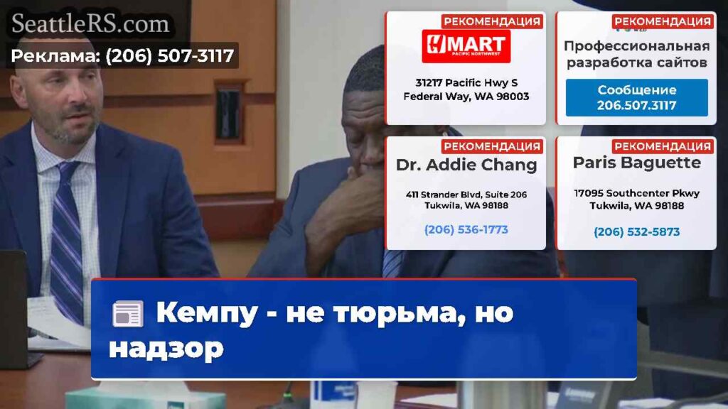 Кемпу - не тюрьма, но надзор