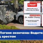 Погоня окончена Водитель под арестом