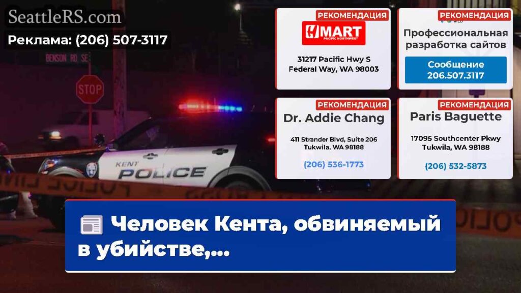 Человек Кента, обвиняемый в убийстве,...