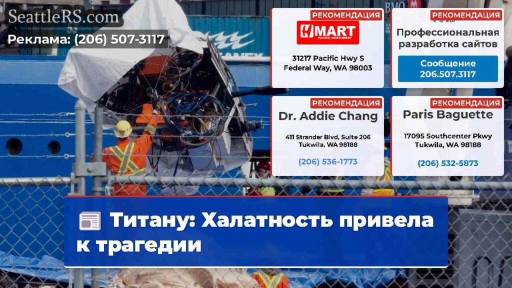 Титану: Халатность привела к трагедии