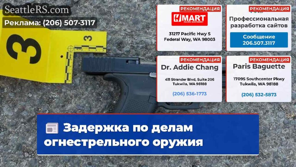 Задержка по делам огнестрельного оружия