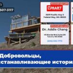 Добровольцы восстанавливающие истори…