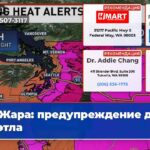Жара предупреждение для Сиэтла