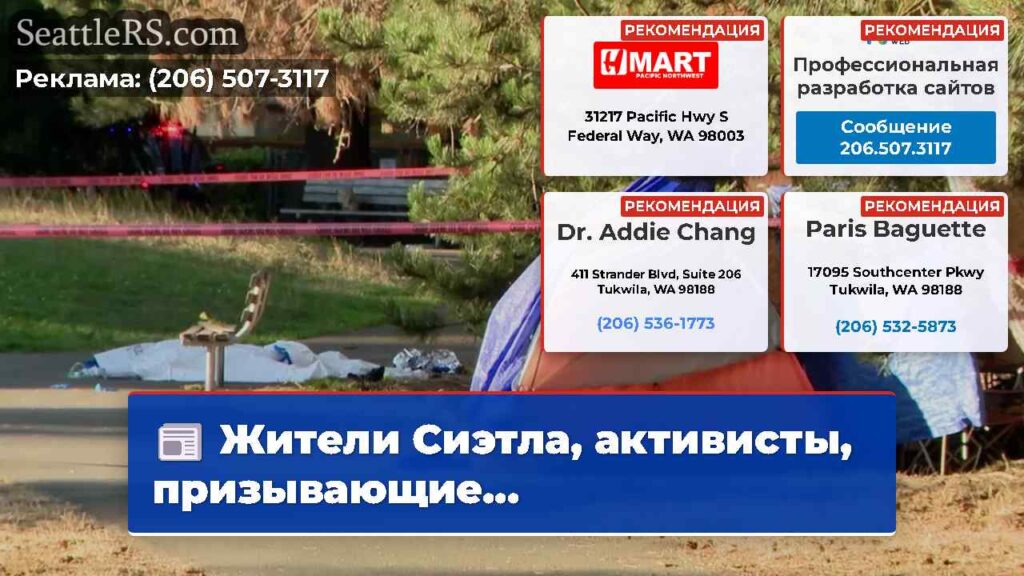 Жители Сиэтла, активисты, призывающие...