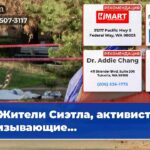 Жители Сиэтла активисты призывающие…