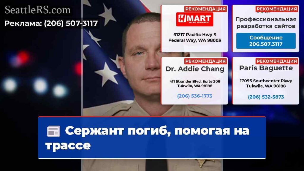 Сержант погиб, помогая на трассе