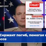 Сержант погиб помогая на трассе