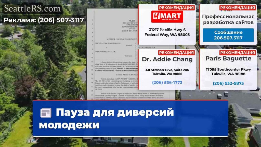 Пауза для диверсий молодежи