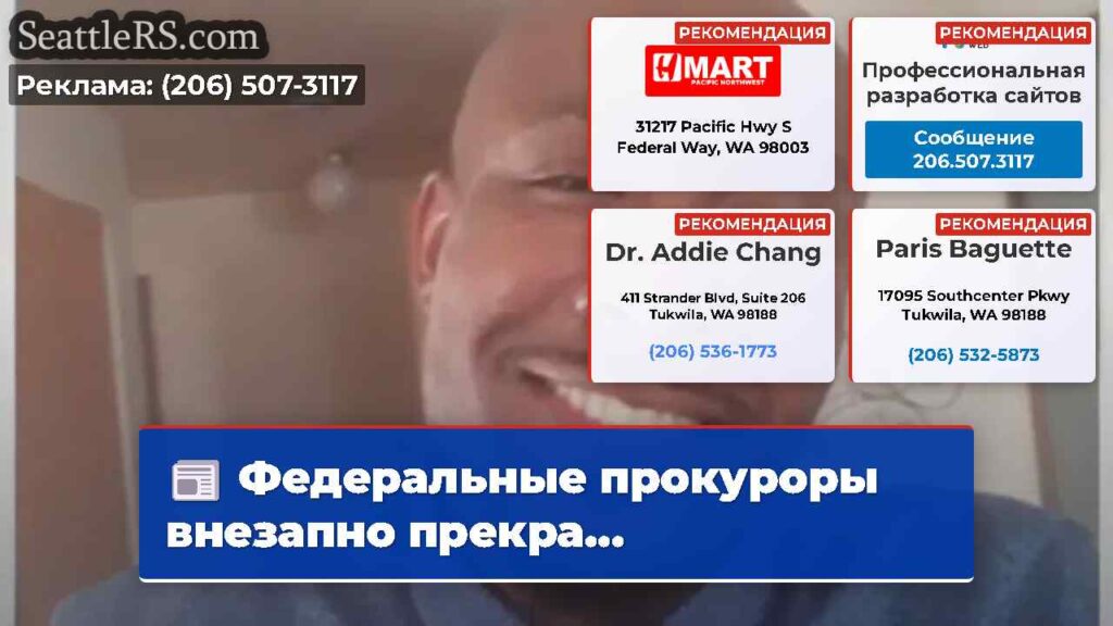 Федеральные прокуроры внезапно прекра...