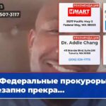 Федеральные прокуроры внезапно прекра…