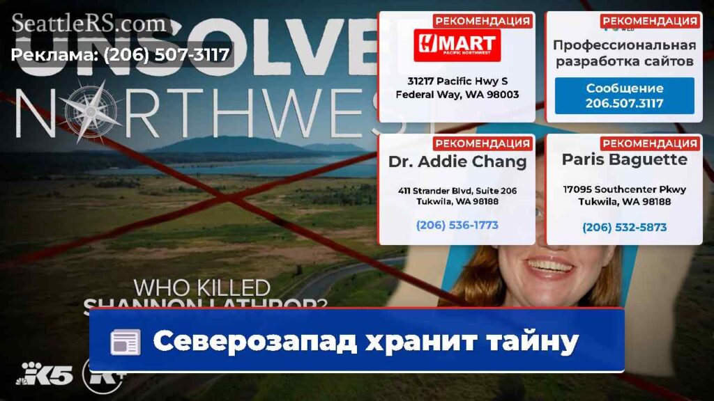 Северозапад хранит тайну