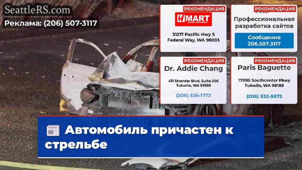 Автомобиль причастен к стрельбе