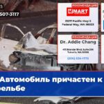 Автомобиль причастен к стрельбе