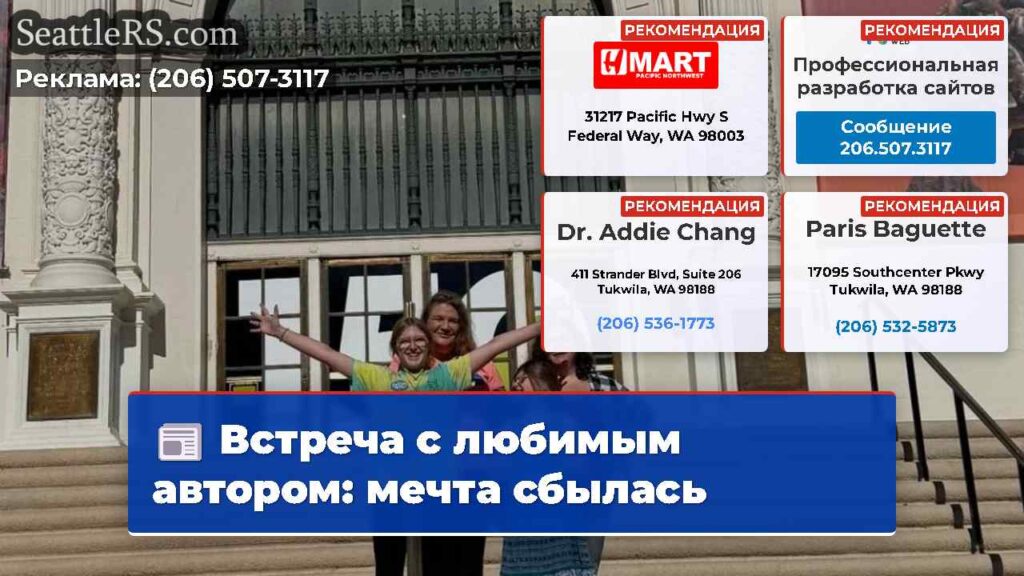 Встреча с любимым автором: мечта сбылась