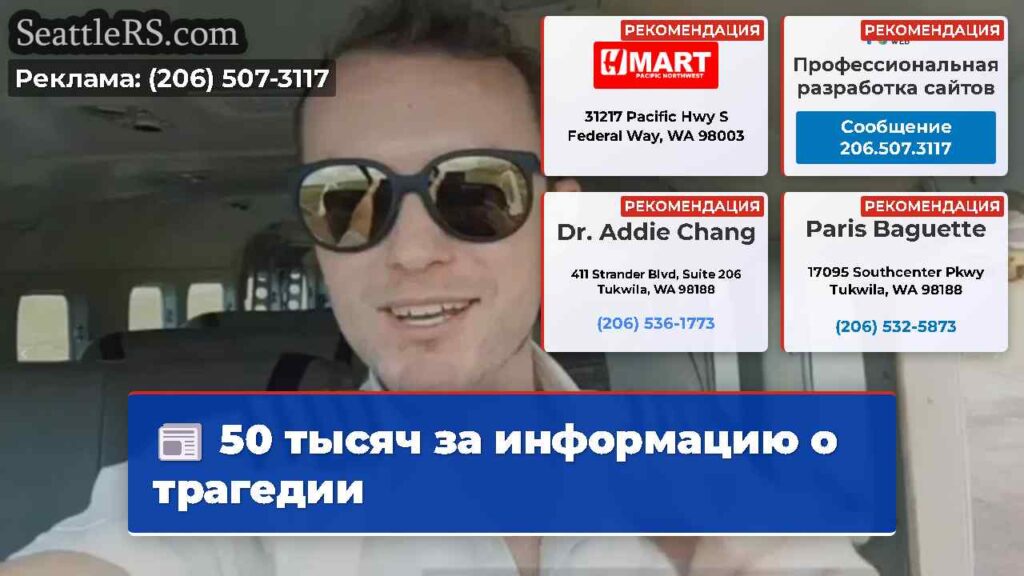 50 тысяч за информацию о трагедии