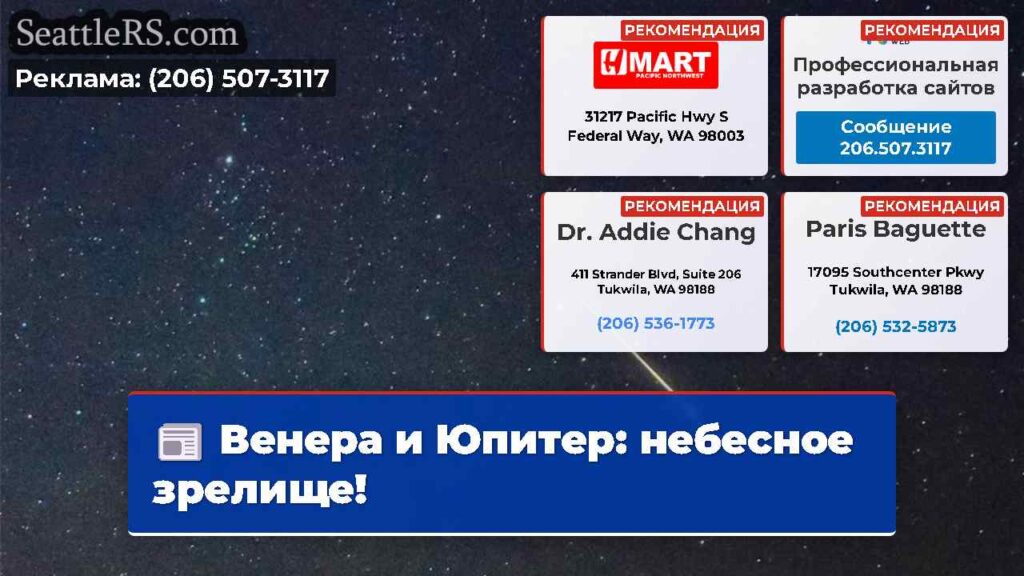 Венера и Юпитер: небесное зрелище!